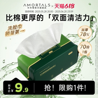 爾木萄抽取式洗臉巾正裝