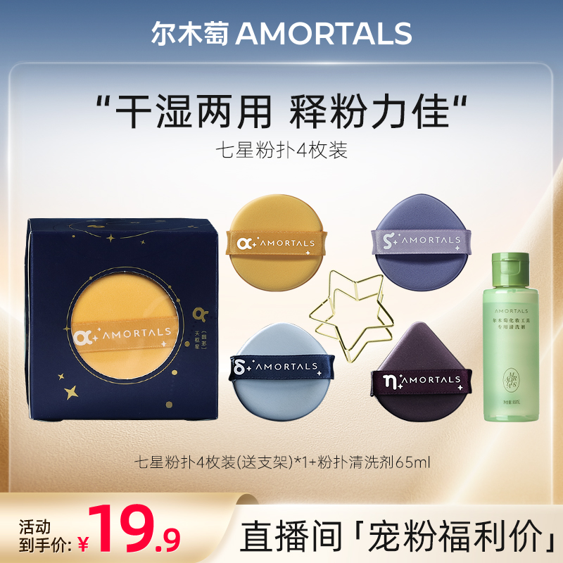 尔木萄遇水变大气垫粉扑