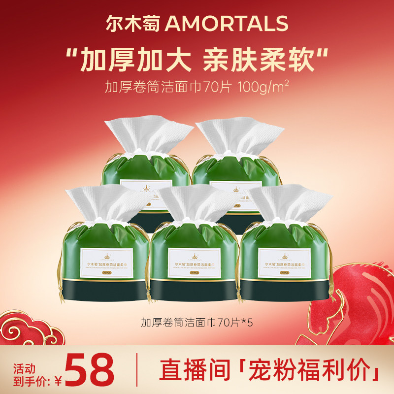 【自播专享】5卷特价尔木萄洗脸巾卷筒一次性洁面巾植物纤维加厚