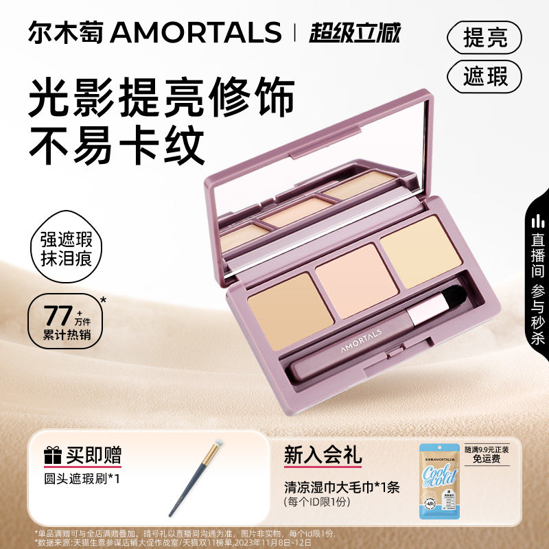 尔木萄遮瑕膏提亮遮盖斑痘点脸部图片