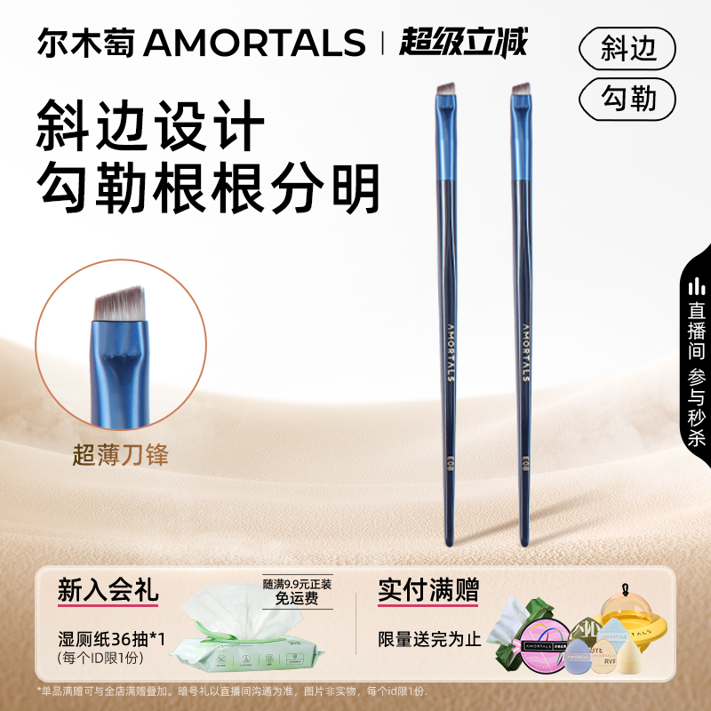 尔木萄刀锋野生眉刷眼线刷