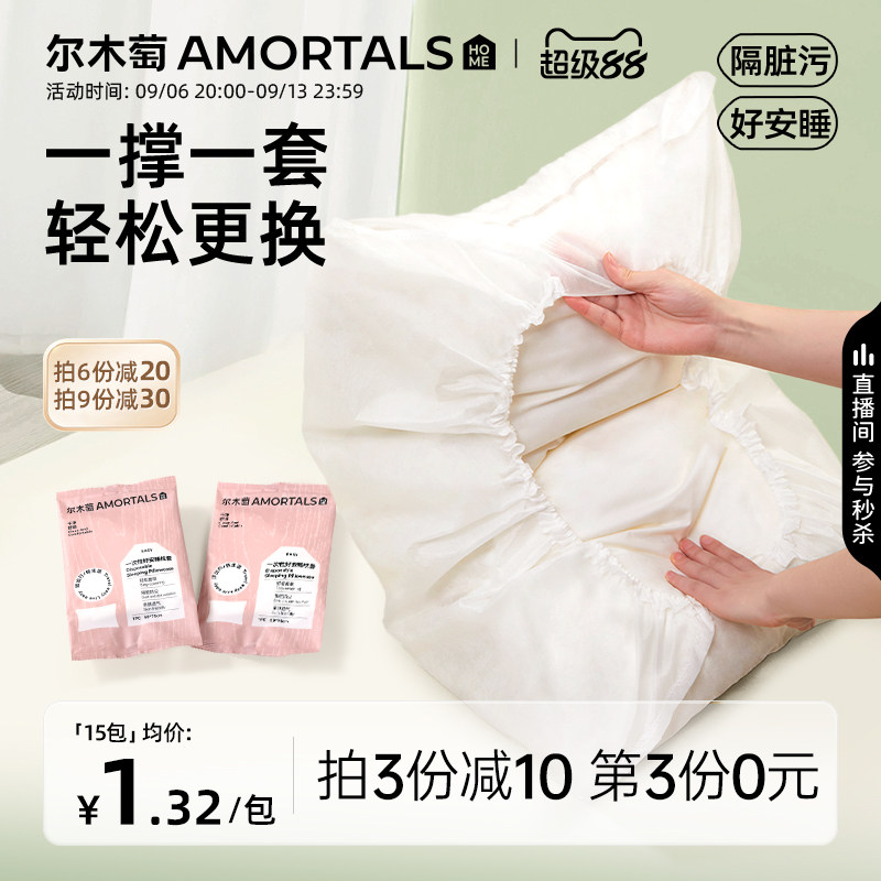 尔木萄一次性枕套独立装图片