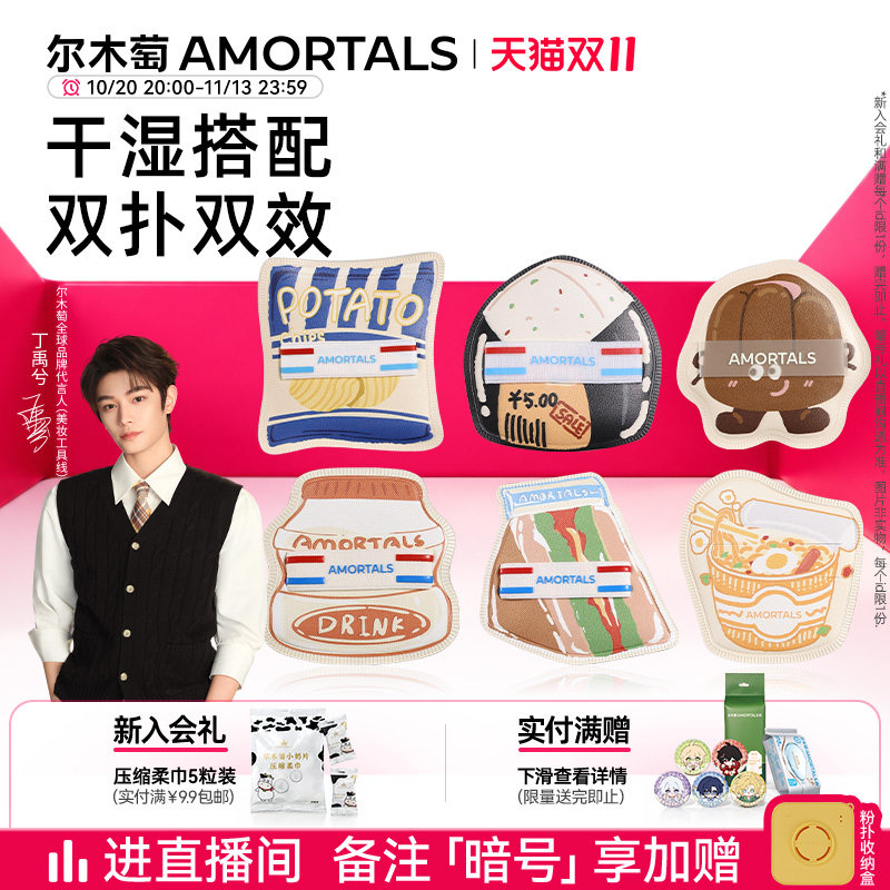 【丁禹兮同款】尔木萄便利店粉扑套盒干湿两用粉底液专用化定妆