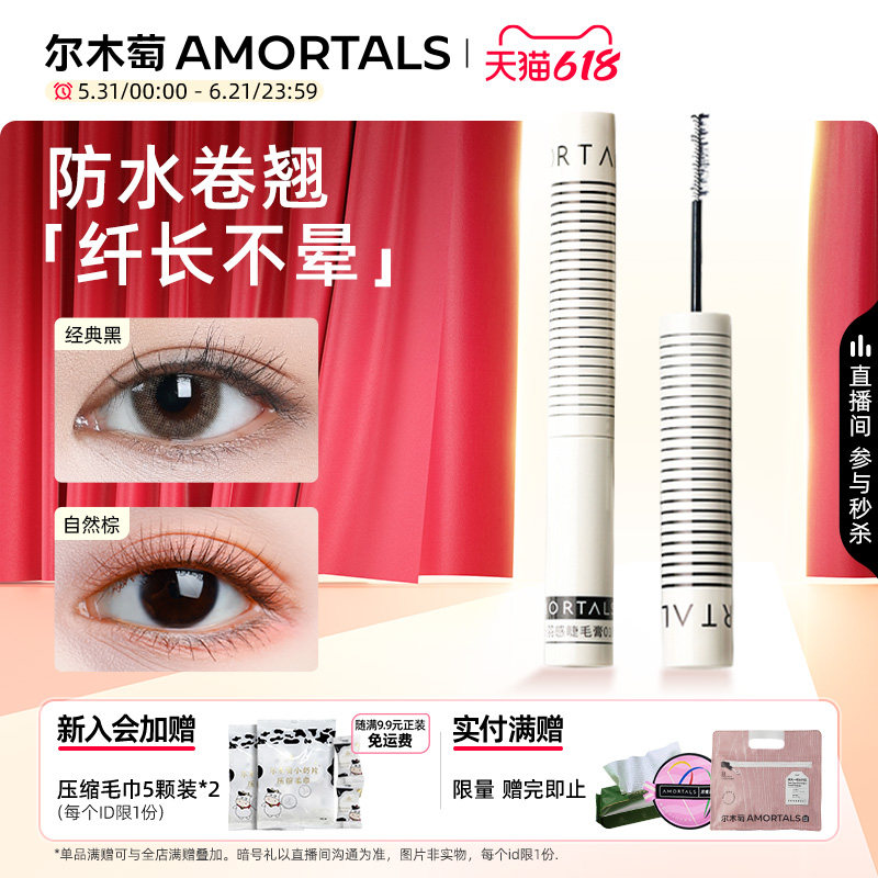 尔木萄眼睫毛膏女防水防耐汗纤长卷翘不晕染拉长持官方旗舰店正品