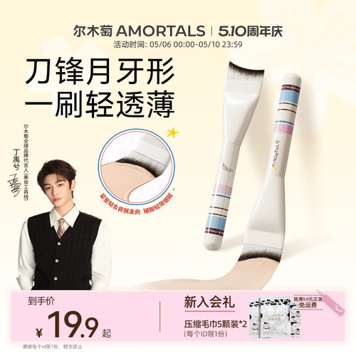 【丁禹兮同款】尔木萄月牙形粉底刷超薄扁头刀锋无痕不吃粉化妆刷