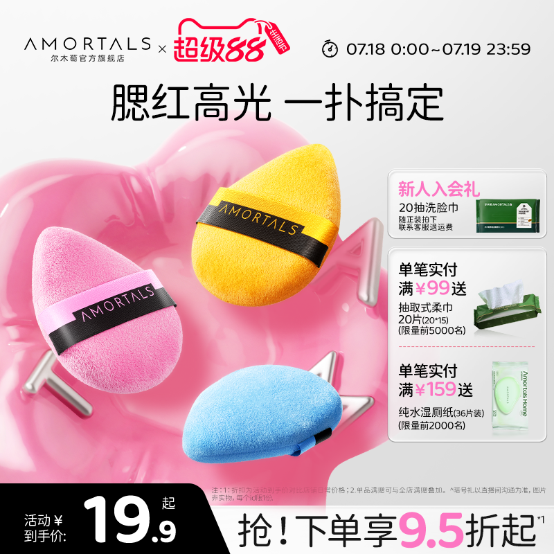 尔木萄嘭嘭出色MINI植绒粉扑腮红遮瑕散粉定妆哑光高光拇指粉扑
