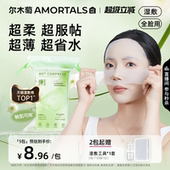 2包 尔木萄开口高弹湿敷柔巾敷脸专用可拉伸面膜纸超薄面膜卸妆绵