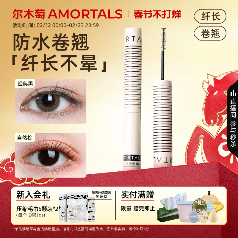 尔木萄眼睫毛膏女防水防耐汗纤长卷翘不晕染拉长持官方旗舰店正品