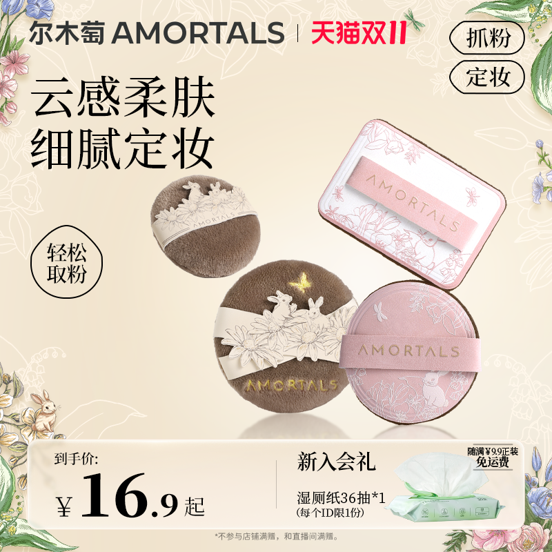 尔木萄艺术家花园系列植绒粉扑散粉扑定妆粉饼粉扑不易吃粉长短绒