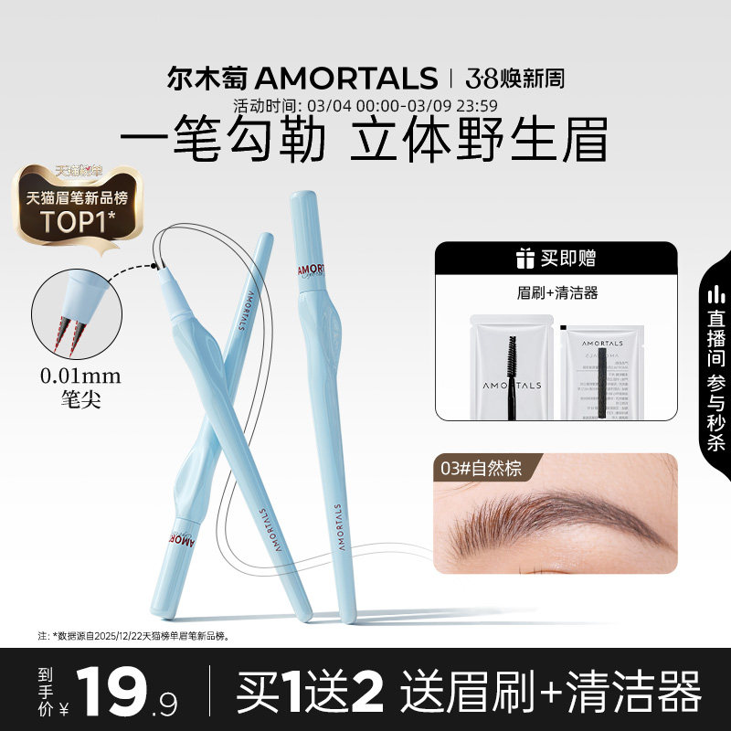 尔木萄二叉水眉笔持久不易脱色根根分明野生眉眼线染眉膏女旗舰店