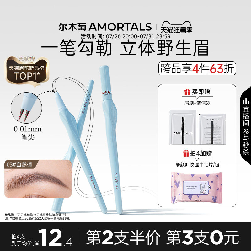 尔木萄二叉水眉笔持久不易脱色根根分明野生眉眼线染眉膏女旗舰店