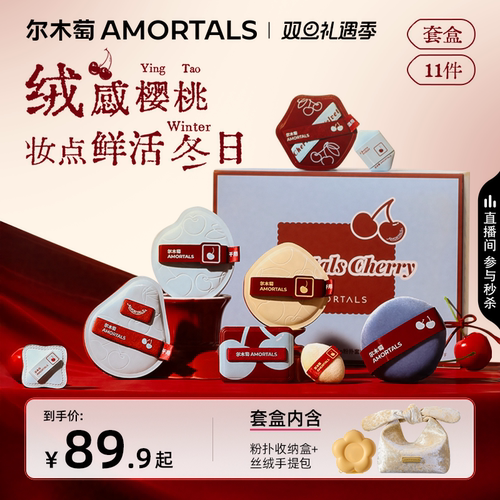 尔木萄樱桃系列套盒粉底液定妆专用化妆粉扑不吃粉干湿两用礼盒装