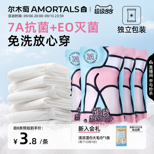 尔木萄一次性内裤日抛底裤