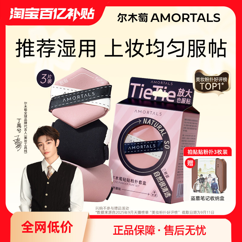 【丁禹兮同款】尔木萄贴贴双面气垫粉扑隔离粉底液专用干湿两用