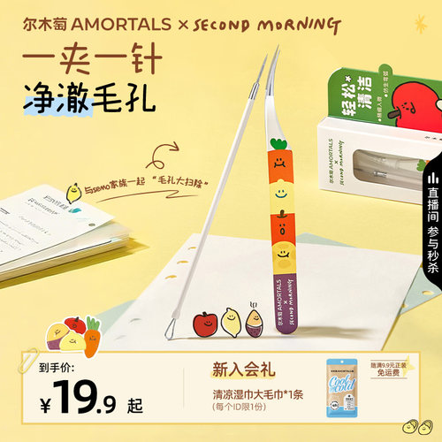 【SEMO联名】尔木萄手帐系列细胞夹海豚夹粉刺针高精密专业去黑头