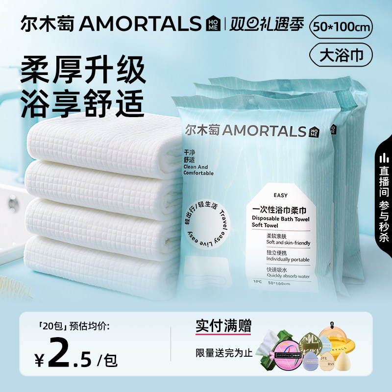 尔木萄一次性浴巾便携