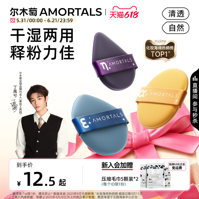 【丁禹兮同款】尔木萄七星粉扑气垫超软不易吃粉底液干湿美妆蛋