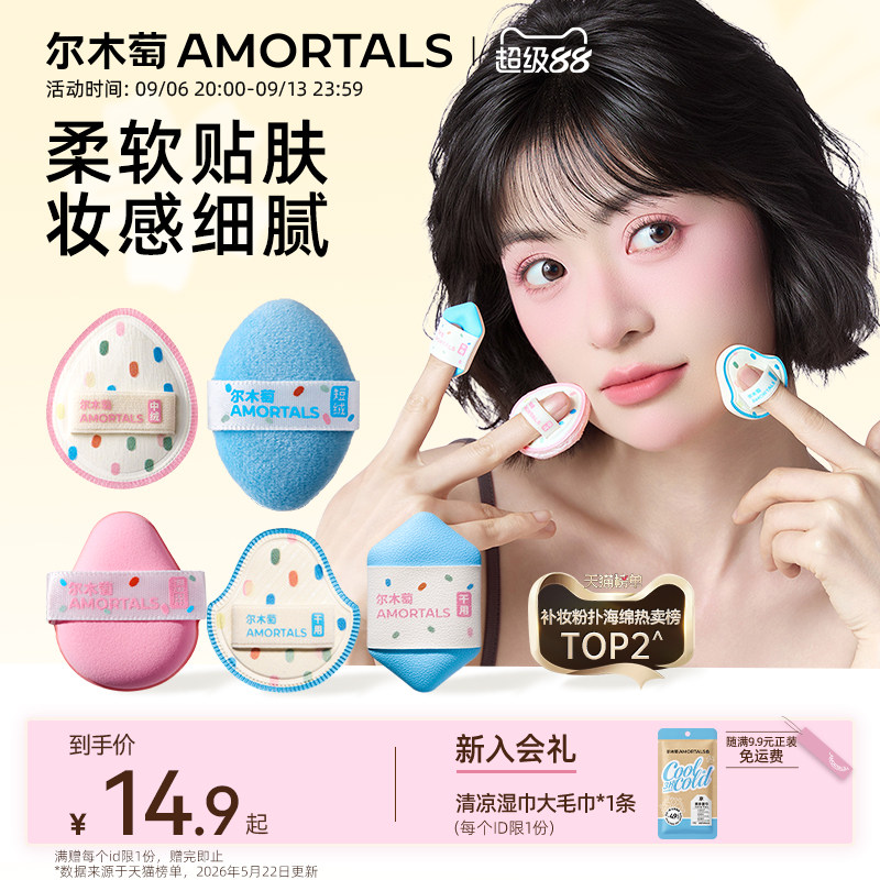 【丁禹兮同款】尔木萄拇指粉扑mini遮瑕手指尖小迷你不易吃粉底