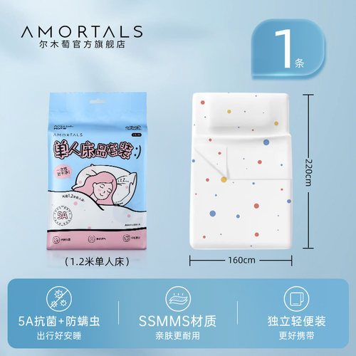 尔木萄酒店一次性床品抗菌防螨