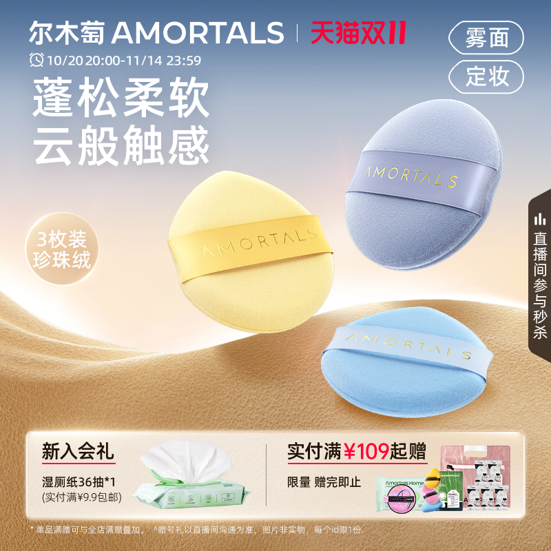 尔木萄化妆粉扑柔软不吃粉