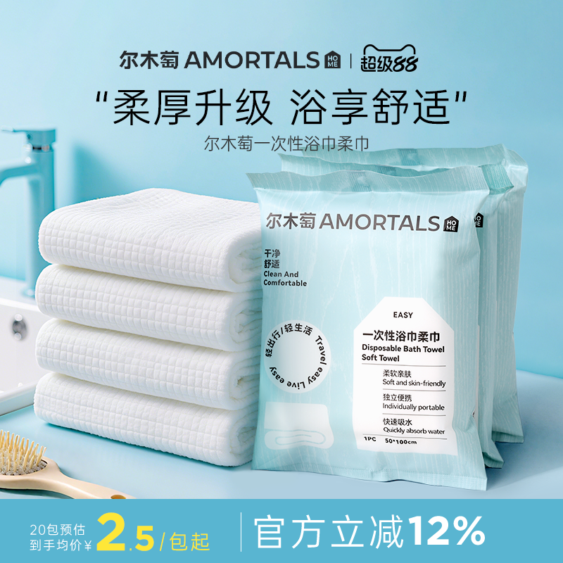 尔木萄一次性浴巾便携