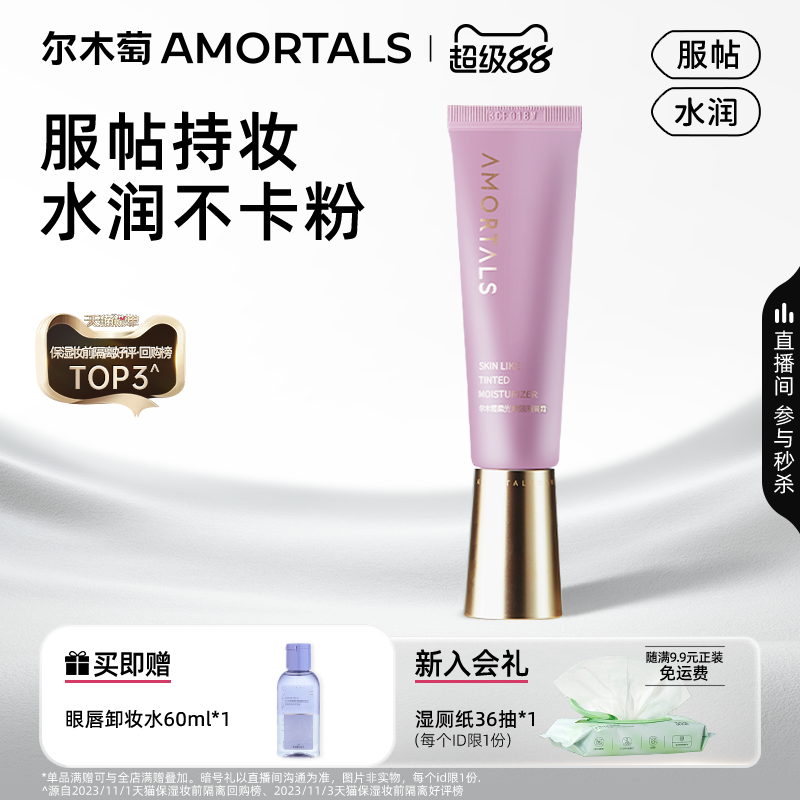 尔木萄干皮隔离霜妆前乳隐形毛孔