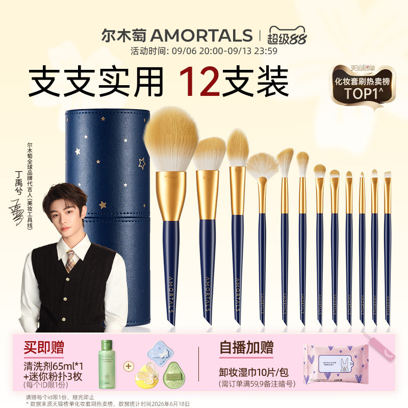 【丁禹兮同款】尔木萄化妆刷套装眼影腮红散粉刷子初学者全套工具