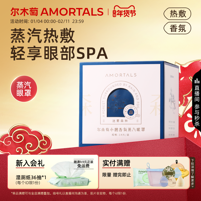 尔木萄香氛蒸汽眼罩护眼热敷发热遮光睡眠眼贴专用女男官方旗舰店,居家日用,蒸汽眼罩,淘宝优惠券,粉丝福利购,淘宝优惠卷