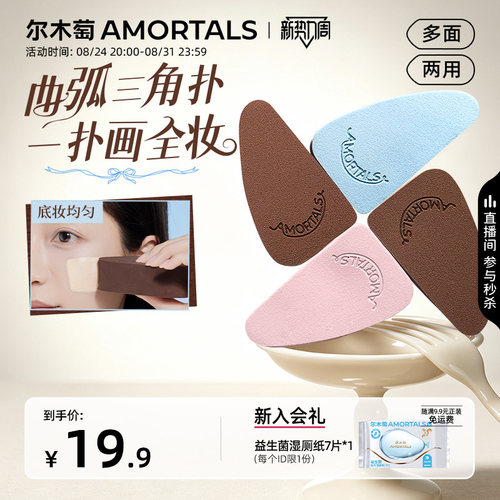 尔木萄可露丽粉扑美妆蛋超软不易吃粉扑化彩妆蛋干湿两用化妆工具