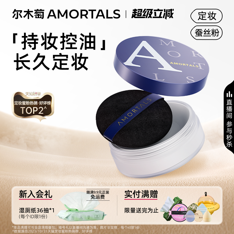 尔木萄矿物定妆蜜散粉控油持妆久不易脱妆官方旗舰店