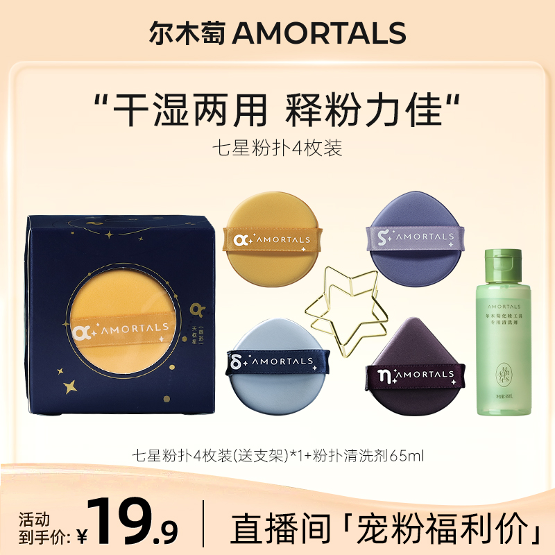 尔木萄遇水变大气垫粉扑