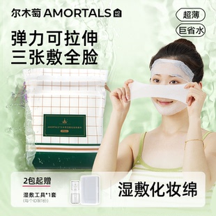 尔木萄木乃伊湿敷绵敷脸专用可拉伸面膜纸
