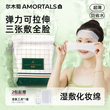 尔木萄木乃伊湿敷绵敷脸专用可拉伸面膜纸超薄面膜化妆卸妆女