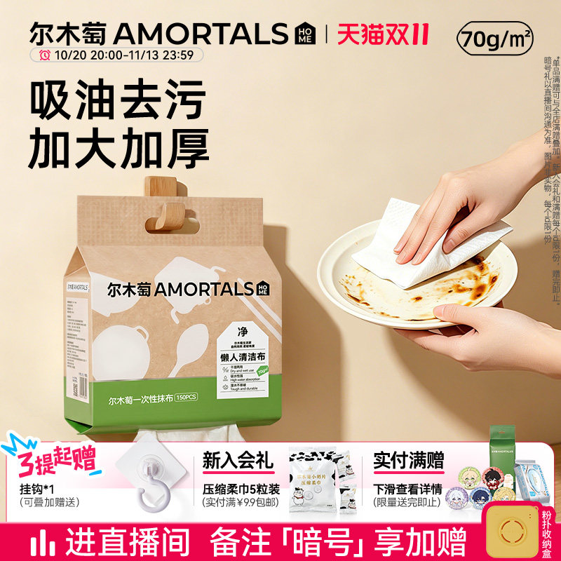 尔木萄一次性抹布干湿两用厨房用纸加厚懒人清洁洗碗布不易沾油