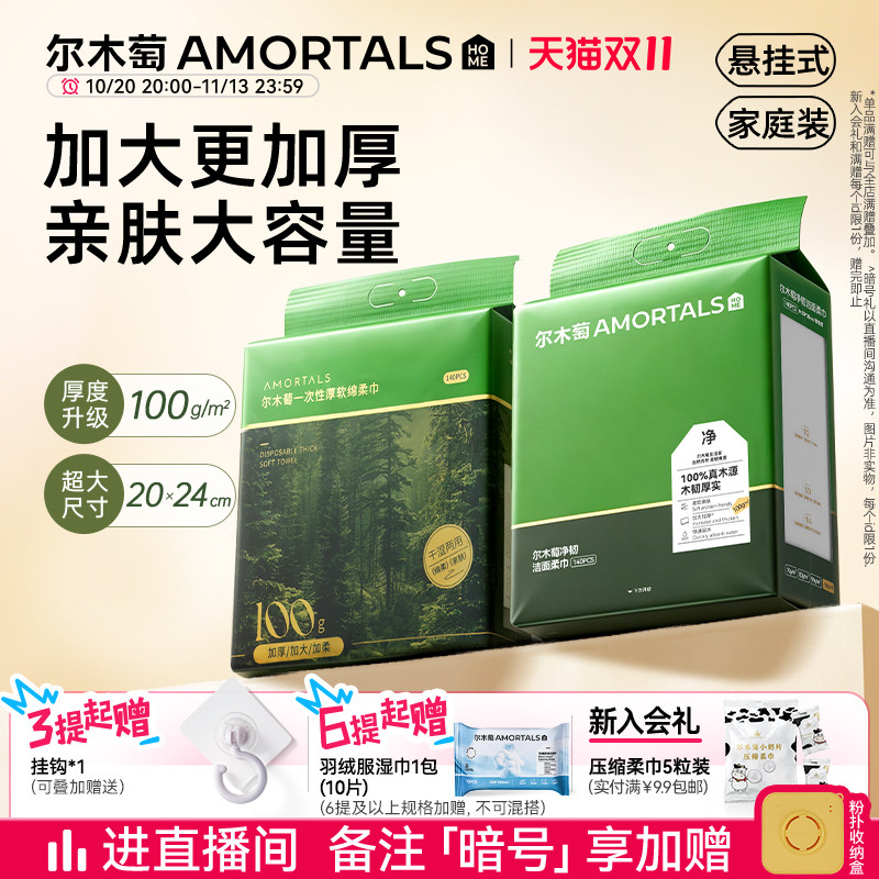 尔木萄洗脸巾一次性超大超厚悬挂抽取式壁挂式擦脸巾官方旗舰正品