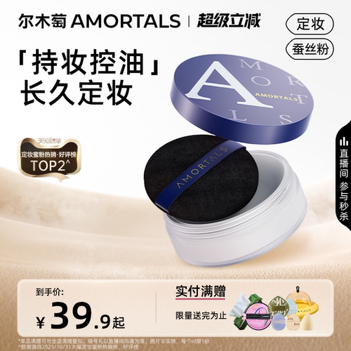 尔木萄定妆散粉控油持妆不易脱妆