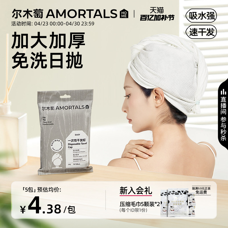 尔木萄干发帽一次性洗头擦头毛巾加厚超强吸水速干旅行装必备用品