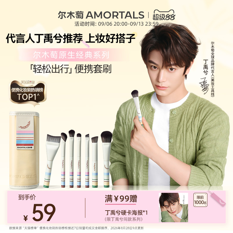 【丁禹兮同款】尔木萄轻松出行便携化妆刷腮红粉底鼻影套刷专用图片