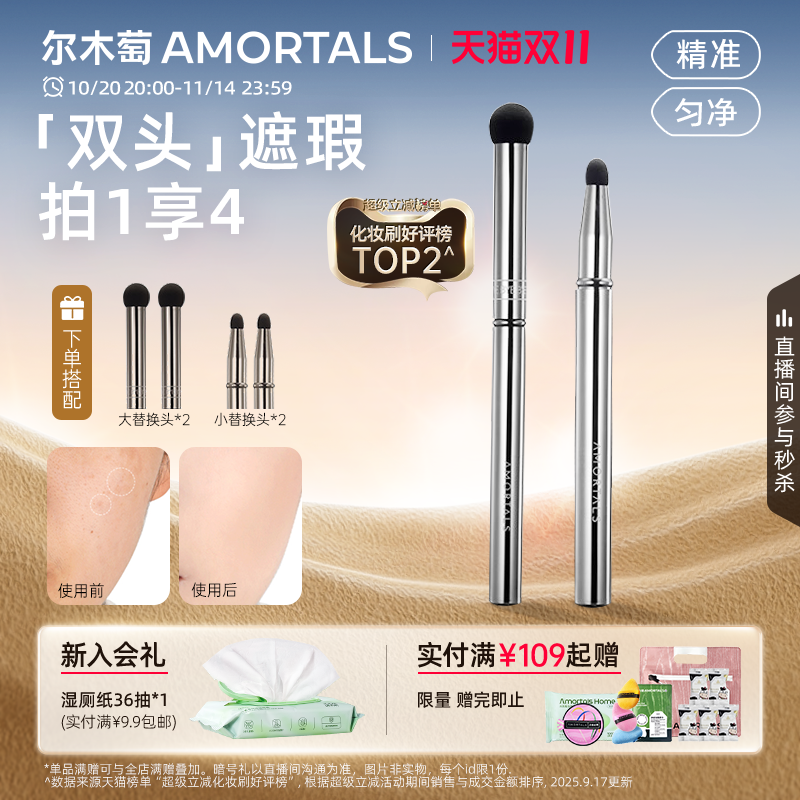 尔木萄双头无痕遮瑕刷