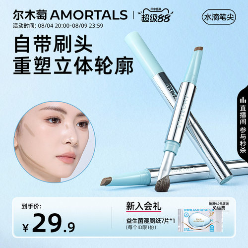 尔木萄修容笔双头哑光多用鼻影侧影阴影修容棒女立体面部修饰正品