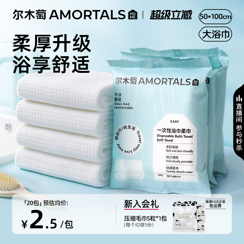 尔木萄一次性浴巾便携图片