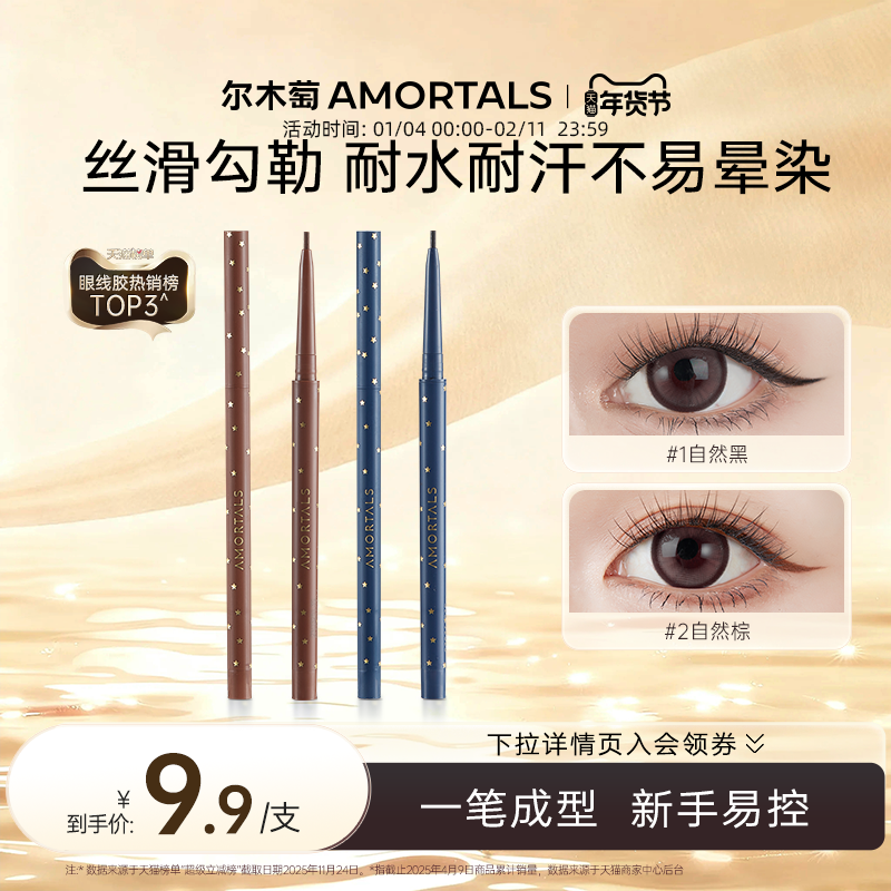 尔木萄点痣眼线笔眼睑下至胶笔防耐水防耐汗不易晕染持妆久极细新