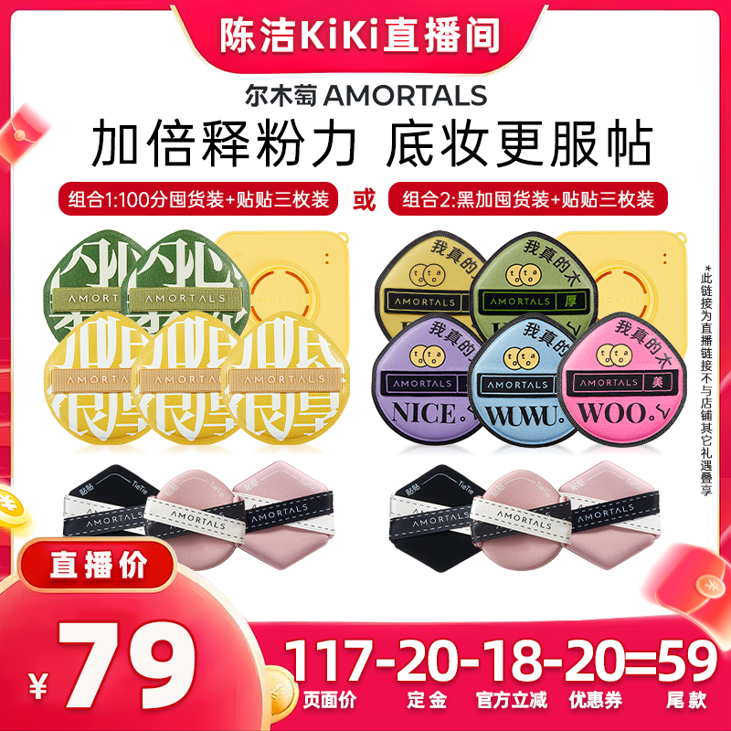 尔木萄加分粉扑不易吃粉