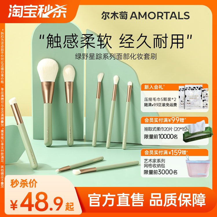 尔木萄绿野星踪化妆刷套装软毛脸部修容散粉刷收纳不易吃粉旗舰店