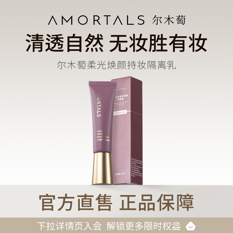 尔木萄隔离霜妆前乳遮瑕打底隐形毛孔保湿干皮素颜正品官方旗舰A