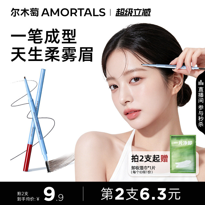 尔木萄雾感丝绒纤细眉笔持久不易脱色自然不脱妆野生眉新手适用图片