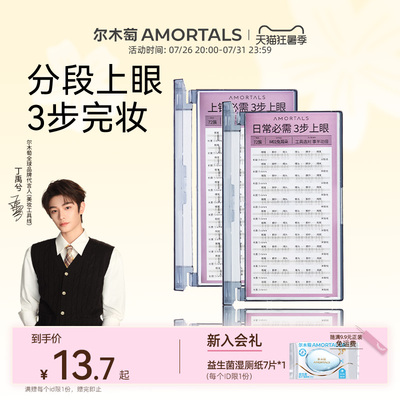【丁禹兮同款】尔木萄氧气假睫毛女下睫毛懒人三部曲小野猫小火苗