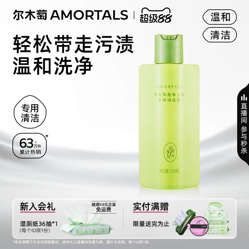 尔木萄洗粉扑专用清洗剂
