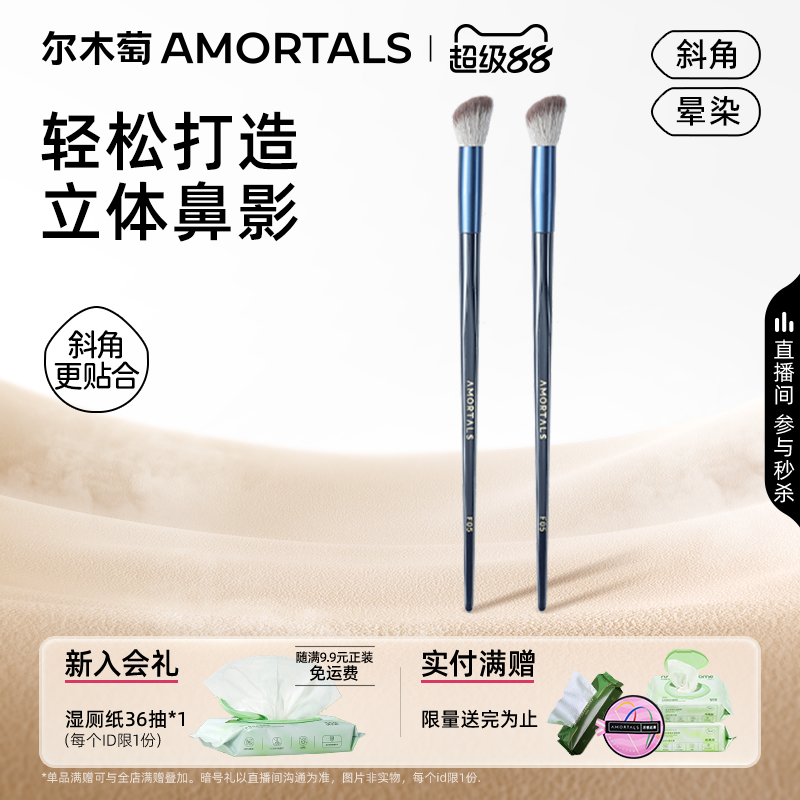 尔木萄星系环游斜角鼻影刷#F05