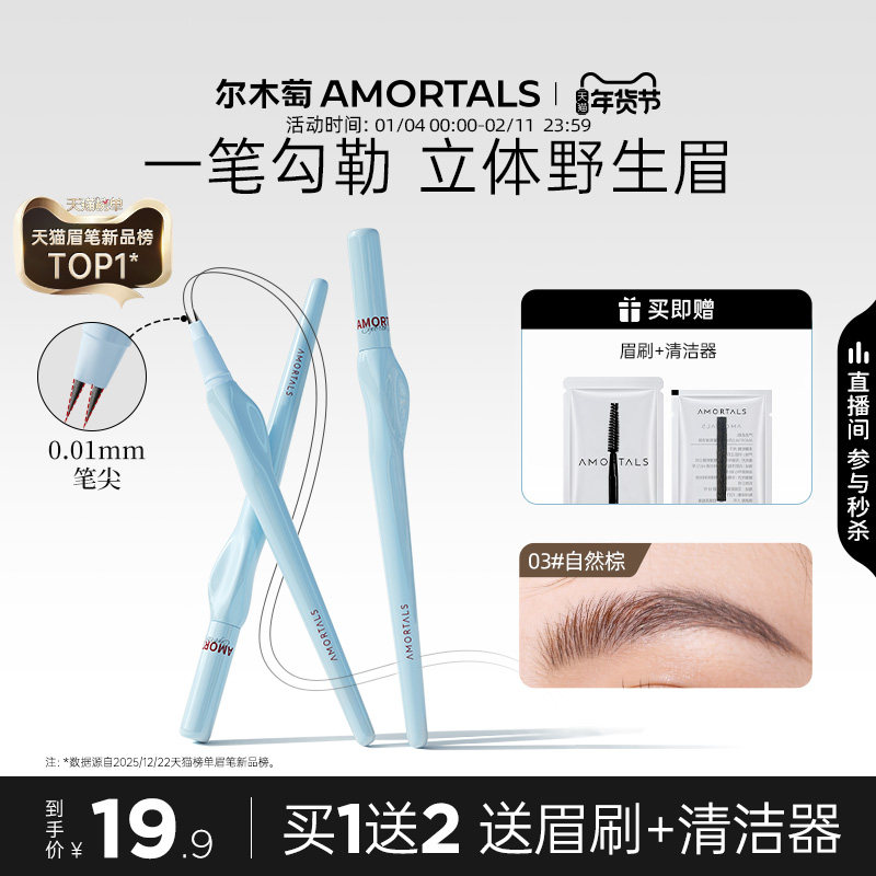 尔木萄二叉水眉笔持久不易脱色根根分明野生眉眼线染眉膏女旗舰店